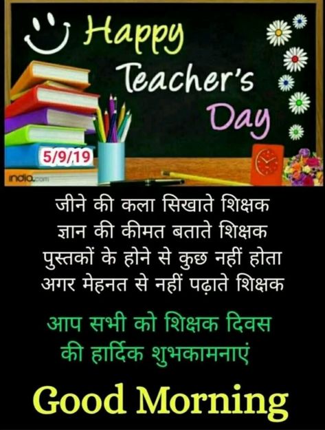 Happy Tichars Day Hindi, Teachers Day Msg, Teachers Day Speech, Happy Teacher's Day Images, Happy Teacher's Day Quotes, Teachers Day Poster, Free Fire Hip Hop Bundle Photo, Fun Worksheets For Kids, English Phrases Sentences