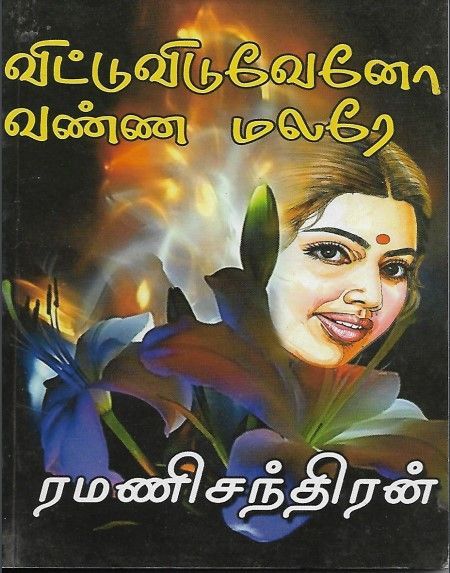 Free Online Novels, Tamil Books, Reading Story Books, Free Romance Novels, Books Romance Novels, Read Novels Online, Novels To Read Online, Online Novels, Romantic Novels To Read