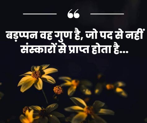 Sanskar Sanskriti Sanskar Quotes In Hindi, Quotes In Hindi, Hindi Quotes, Quotes, Quick Saves