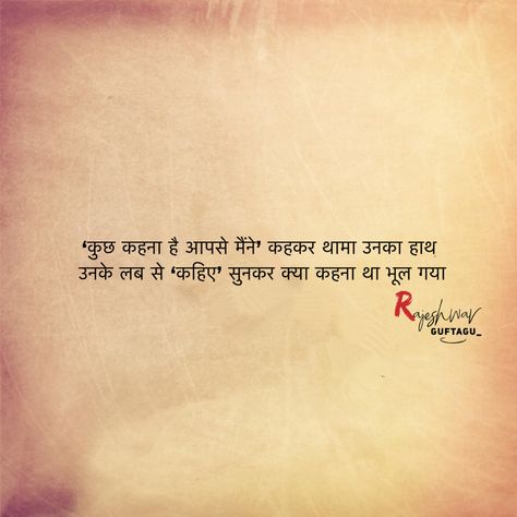 Love Poem For Her, Hindi Poem, Sufi Quotes, Quotes Hindi, Remember Quotes, Personal Quotes, Love Poems, Hindi Quotes, True Quotes