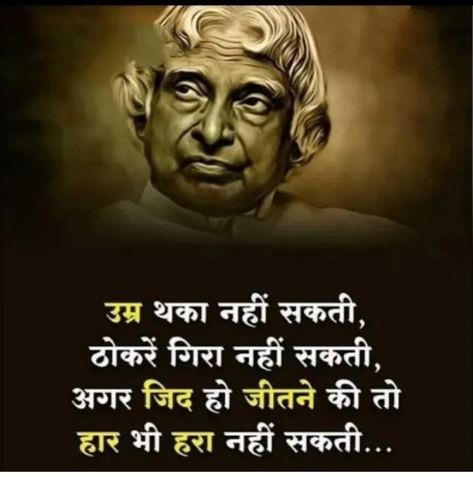 Dikhawa Quotes, Delhi Monuments, Life Philosophy Quotes, Anchor Quotes, Positive God Quotes, Hindi Attitude Quotes, Birthday Chocolate, Motivational Success, Appreciate Life Quotes