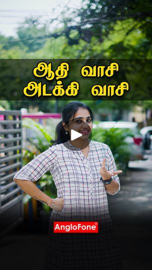 29K views · 970 reactions | Simple English | Spoken English in Tamil https://bit.ly/தமிழ்_வழியில்_ஆங்கிலம் 👈Click the link to learn English through Tamil  #onlineenglish #spokenenglish #learnenglish #learnenglishintamil #learnenglishonline #learnenglisgthroughwhatsapp #learnenglisgthroughtamil #learnenglishintamil #learnenglishwithus #grammar #english #grammar_tips #englishlearningtip | Anglofone Online English - Tamil | Anglofone Online English - Tamil · Original audio Spoken English Learning Tips Tamil, Spoken English Learning Tips, English Learning Tips, Grammar English, English Spoken, Grammar Tips, To Learn English, Learning English Online, Spoken English