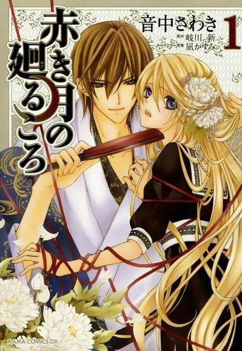 Kabuki Theatre, Box Manga, Only Daughter, Highlight Ideas, Online Manga, Manga Couples, Romantic Manga, Red Moon, Shoujo Manga