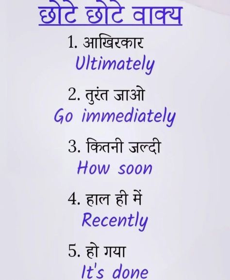 Legal Vocabulary, English Learning Tips, Spoken Hindi, Learning Hacks, Basic English Grammar Book, Simple English Sentences, Daily Use Words, American Words, Chinese Language Words