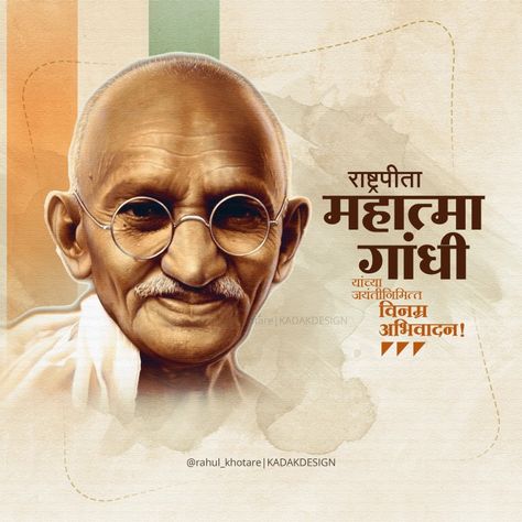 Gandhi Jayanti Creative Ideas Poster, Gandhi Jayanti Creatives, Gandhi Jayanti Banner, Gandhi Punyatithi, Gandhi Jayanti Creative Ideas, Marathi Banner, Mk Gandhi, Mahatma Gandhi Jayanti, Facebook Cover Photos Love