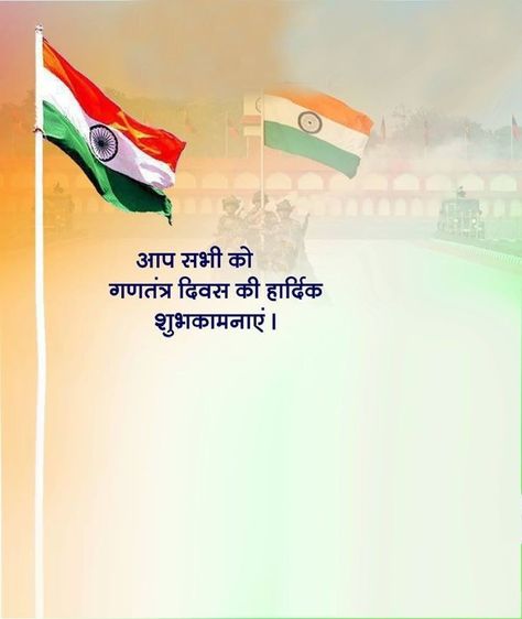 Republic Day Message, Happy Republic Day Images, Happy Republic Day Wallpaper, January Images, Republic Day Images, Jay Hind, Dr Ambedkar Hd Wallpaper New, Independence Day Wishes, Happy Independence Day India