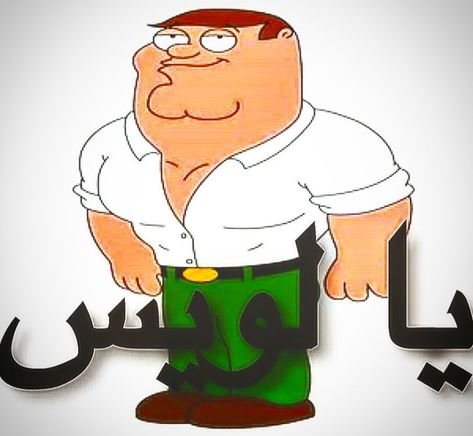 Cursed Image Family Guy, Peter Griffin Icon, Family Guy Meme, Family Guy Funny, Family Guy Funny Moments, Cursed Image, Frankie Grande, Peter Griffin, Soulja Boy