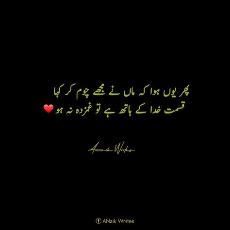 Maa Poetry, Boost Hair Growth, Wallpaper Images, Phone Wallpaper Images, Deep Words, Urdu Quotes, Urdu Poetry, Hair Growth, Phone Wallpaper