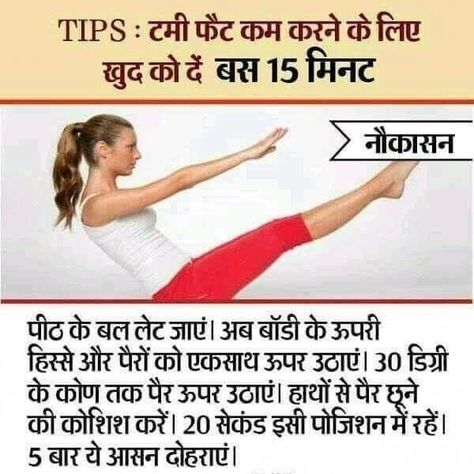 Yoga For Flat Tummy, Exercise To Reduce Waist, Yoga In Hindi, Ramdev Yoga, Yoga Meditation Poses, Baba Ramdev, Health And Fitness Expo, Yoga Facts, Easy Exercise