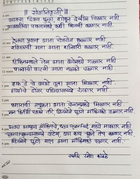 Retirement Quotes In Marathi, Retirement Wishes In Marathi, Retirement Poems, Retirement Speech, Happy Retirement Wishes, Teacher Poems, Retirement Wishes, Marathi Poems, Retirement Quotes