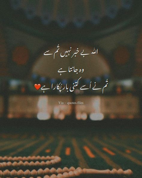 Beautiful Quotes Deep In Urdu, Allah Poetry Urdu, Urdu Quotes With Images Islamic, Islamic Aesthetic Quotes, Dua Quotes In Urdu, Beautiful Islamic Quotes In Urdu, Deep Islamic Quotes, Islamic Poetry Urdu, Islam Poetry