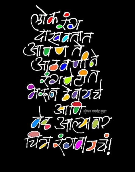 Good Morning Quotes In Marathi, Inspirational Quotes In Marathi, Artist Things, Quotes Marathi, Congratulations Images, Marathi Kavita, Marathi Love Quotes, Mother Painting, Marathi Calligraphy