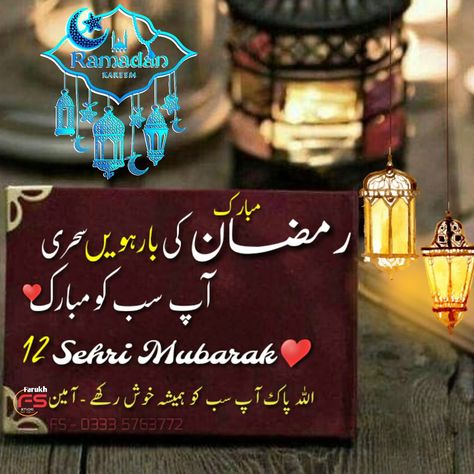 Sehri Mubarak, 12th Sehri, Ramadan Mubarak 12 Sehri Mubarak, Ramzan Sehri, Ramzan 2023, Ramzan Dpz, Ramzan Images, Sehri Mubarak, Ramadan Dp, Ramadan Dates, Ramzan Kareem