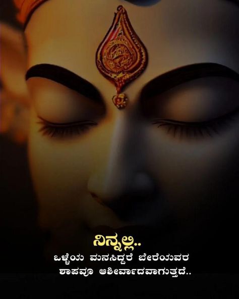 Krishna Quotes In Kannada, Kannada Thoughts For Life, Album Background, Long Distance Relationship Advice, Kannada Quotes, Inspirational Quotes Encouragement, Tiny Quotes, Spirituality Affirmations, Quotes Encouragement