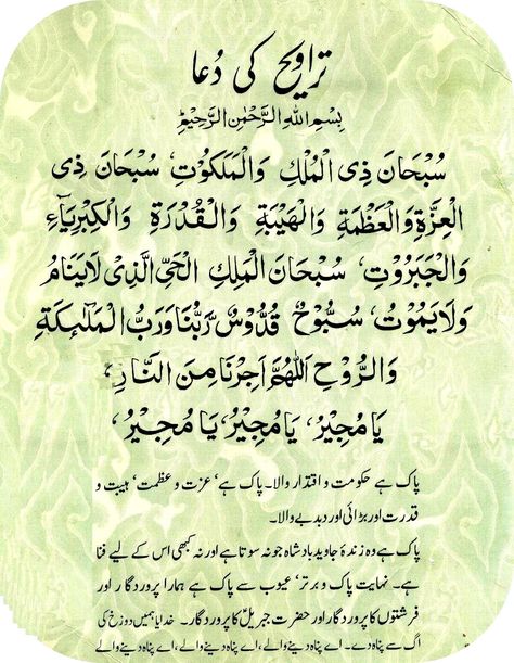 Taraweeh Dua, Ramzan Dua, Ramadan Prayer, Dua In Urdu, Soul Love Quotes, Islamic Quotes On Marriage, Muhammad Quotes, Best Islamic Quotes, Ramadan Quotes