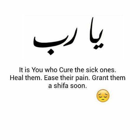 Ill Quotes Sick, Jumuah Mubarak Quotes, Sick Quotes, Mic Quotes, Tough Quote, Short Islamic Quotes, Daughter Love Quotes, Pray Quotes, Islamic Quotes Wallpaper