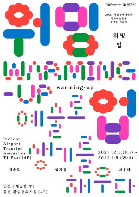 Eunjoo Hong and Hyungjae Kim on how they designed letters inspired by snail slime Led Sign Board, Visual Communication Design, Graphic Posters, 타이포그래피 포스터 디자인, Poster Fonts, Communication Design, Bowl Designs, Branding Design Inspiration, Digital Advertising