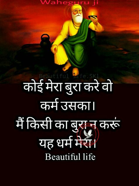 Guru Nanak Dev Ji Quotes In Hindi, Nanak Dev Ji Quotes, Guru Nanak Dev Ji Quotes, Osho Quotes Love, Guru Nanak Photo, Kali Tattoo, Satnam Waheguru, Guru Nanak Dev Ji, Beautiful Morning Quotes