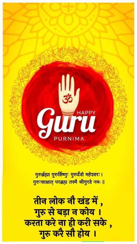 Guru Purnima Poster, Guru Purnima Greetings, Bon Voyage Cake, Good Morning Animals, Your Family, Happy Guru Purnima, Mood Off Quotes, Arte Yoga, Android Secret Codes