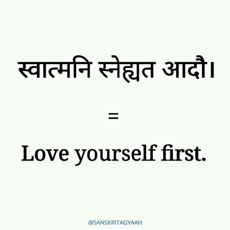 Sanskrit Tattoos, Sanskrit Tattoo, Yoga Tattoos, Sanskrit Language, Sanskrit Mantra, Sanskrit Quotes, Mantra Quotes, Sanskrit Words, Insightful Quotes