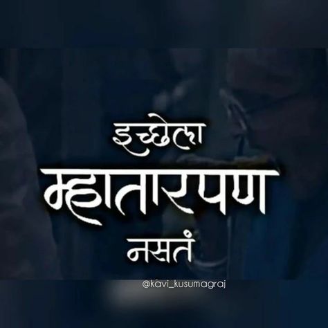 Marathi One Liners, Recipes In Marathi, Marathi Calligraphy, One Liners, Wheel Art, Hindi Quotes On Life, Friend Cartoon, Beautiful Wallpaper For Phone, Calligraphy Quotes