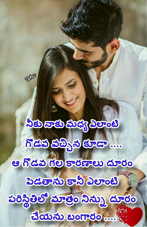 True Love Quotes In Telugu, Friendship Quotes In Telugu, 100 Days Of Love, Love Quotes In Telugu, Quotes In Telugu, Birthday Background Images, Telugu Quotes, True Love Quotes, Frock Design