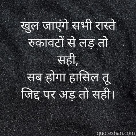 Good Life Quotes Inspiration In Hindi, Shayari Hindi Life Quote, Hindi Inspirational Quotes, Hindi Thoughts Inspirational, Life Quotes Inspirational In Hindi, Motivational Quotes For Life In Hindi, Motivation Thought In Hindi, Life Thoughts Hindi, Thoughts Quotes In Hindi