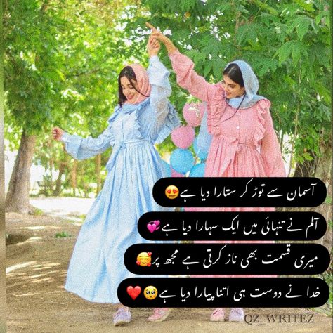 Shayari For Best Friend In Urdu, Bestie Wedding Quotes, Poetry For Best Friend, Best Friend Poetry, Poetry For Friends, Poetry Friends, Friend Poetry, Best Friend Wedding Quotes, Friends Poetry