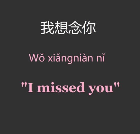 Quotes Chinese, Chinese Typography Design, Calligraphy Chinese, Mandarin Chinese Languages, Learning Mandarin, Chinese Alphabet, Bahasa China, Mandarin Lessons, Chinese Language Words