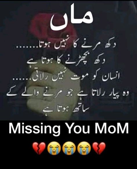 Maa Poetry, Ammi Jaan, Maa Quotes, Miss You Mom Quotes, Love You Mom Quotes, Mothers Love Quotes, Impress Quotes, Mom And Dad Quotes, Miss You Mom