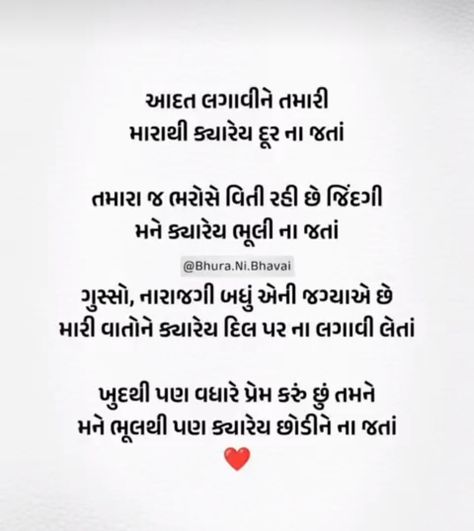 Husband Wife Love Quotes, Romantic Quotes For Him, Love Quotes For Wife, Gujarati Suvichar, Husband And Wife Love, Tips For Happy Life, One Liner Quotes, Life Is Beautiful Quotes, Basic Skin Care Routine