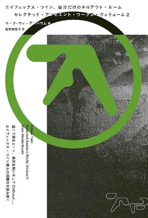 Aphex Twin Poster, Aphex Twin Wallpaper, Apex Twin, Aphex Twin Logo, Swag Pics, Cool Album Covers, Aphex Twin, Something In The Way, Music Poster Design