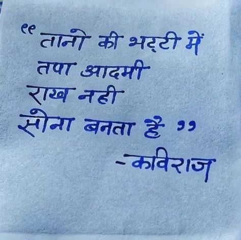 Quotes Deep In Hindi, Meaningful Lines, Lines In Hindi, Wonderful Life Quotes, Hindi Motivational Quotes, Motivational Good Morning Quotes, Life Choices Quotes, Powerful Motivational Quotes, Meant To Be Quotes