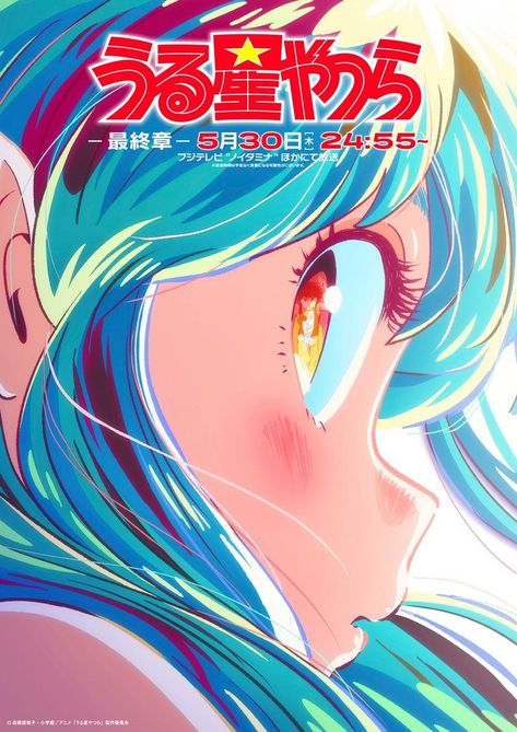 There are only 4 episodes left until the end of season 2. Urusei Yatsura, Character Wallpaper, Manga Covers, Anime Screenshots, New Poster, Art Inspiration Drawing, Anime Kawaii, Anime Comics, Anime Fanart