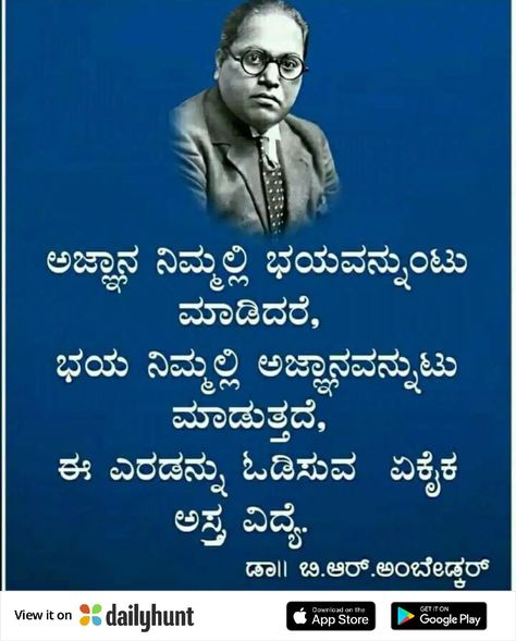 Ambedkar Quotes In Kannada, Swami Vivekanand, B R Ambedkar, Kannada Quotes, Abraham Lincoln Quotes, Morning Nature, Good Morning Nature, Saving Quotes, Photos Of Lord Shiva