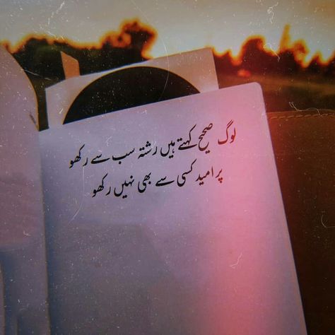 Umeed Quotes In Urdu, Umeed Quotes, Best Poetry, Inspirational Quotes In Urdu, Urdu Funny Poetry, Love Romantic Poetry, Soul Poetry, Love Poetry Images, Quotes In Urdu