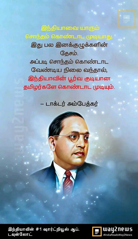 Dr Ambedkar Hd Wallpaper New Quotes, Ambethkar Quotes In Tamil, Ambedkar Quotes, Indian Leaders, Leaders Quotes, Br Ambedkar, Successful People Quotes, Dr Ambedkar Hd Wallpaper New, Good Night Quotes Images