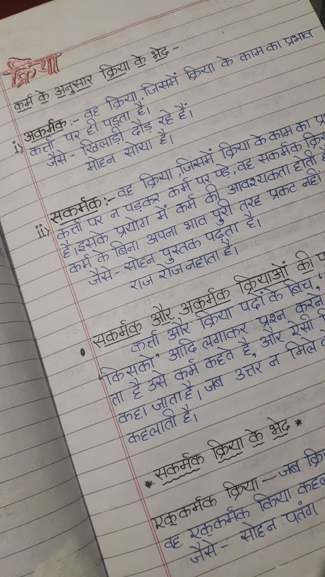 Hindi handwriting notebook school work in hindi Learning Hindi Aesthetic, Project Handwriting Ideas, Hindi Writing Aesthetic, Study Notes Pretty Handwriting, Aesthetic Hindi Handwriting, Hindi Language Aesthetic, How To Study Hindi, Hindi Notes Aesthetic, Hindi Writing Practice