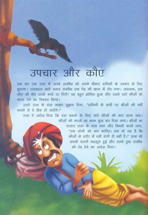 Hindi Reading For Kids, Small Story With Moral, Hindi Story For Kids, Hindi Short Stories, Short Stories With Moral, Pooja Design, Hindi Poems For Kids, Good Moral Stories, Stories With Moral Lessons