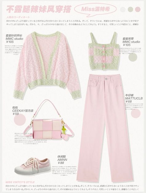 Princess Core Outfit Casual, Pink And Green Aesthetic Outfits, Cardigan Outfit Aesthetic, Outfit Layout, Normal Clothes, Easy Trendy Outfits, Really Cute Outfits, Kawaii Clothes, Latest Outfits