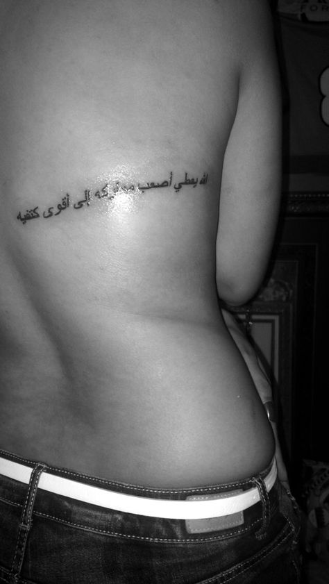 "God gives his toughest battles to his strongest soldiers" in Arabic tattoo. God Give His Toughest Battles Quotes, Soldiers Tattoo, Battles Quotes, God Gives His Toughest Battles, Battle Quotes, Soldier Tattoo, Spine Tattoos For Women, Tattoos For Black Skin, Arabic Tattoo