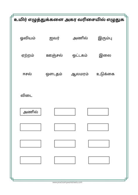 Tamil Uyir Yeluthukkal Practice Grade 2 Tamil Worksheets, Tamil Uyir Eluthukkal Worksheet, Tamil Worksheets For Class 2, Tamil Worksheets For Kindergarten, Free Worksheets For Kindergarten, Tamil Worksheet, Oo Sound, Good Habits For Kids, 2 Letter Words