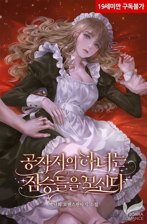 Korean Novel, Seshomaru Y Rin, Bahasa Jepun, The Maid, Manga Story, Manga List, Romantic Manga, Manga Collection, Manga Books