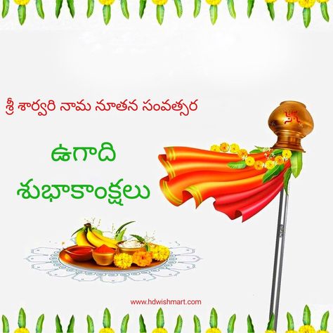 Ugadi Wishes In Telugu, Ugadi Wishes, Loved Ones, For Friends, Ram, First Love, Quick Saves