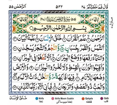 Surah Ar Rahman Read and Listen Online - Meri Web Islamic Months Name, Arabic Months, Surah Rahman, Surah Kahf, Surah Ar Rahman, Hijri Calendar, Surah Al Kahf, Surah Fatiha, Quran Pak