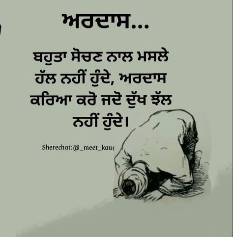 Gurbani Quotes In Punjabi Motivation, Gurbani Lines For Motivation, Motivational Quotes In Punjabi, Bulleh Shah, Punjabi Thoughts, Guru Granth Sahib Quotes, Sikh Quotes, Strong Motivational Quotes, Punjabi Love Quotes