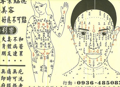 Weird found Mole map-- find out what that mole on your face or body means. RED colored words are positive, BLACK are not. This word "凶" shows up a lot in the mole map - it refers to a non-specific unlucky thing. according to the text to the left of the drawing of the girl, it could mean bad luck in your career, marital troubles, losing money, a sickly body, your friends are gonna bring you troubles (like they'll borrow money from you), etc. Mole Meaning, Skin Tags Apple Cider Vinegar, Moles On Face, Red Moles, Remove Warts, Skin Moles, Face Reading, Skin Tags, Borrow Money