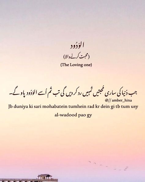 Name Poetry, Noor Quotes, Quotes Allah, Allah Name, Quotes Islamic, Short Islamic Quotes, Quotes Urdu, Aesthetic Poetry, Allah Names