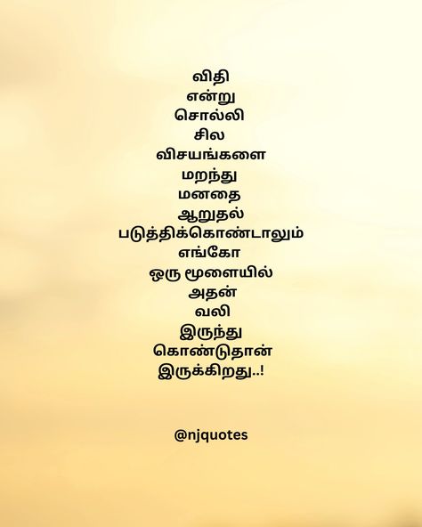 Thanimai Quotes In Tamil, Tamil Kavithaigal Love Feeling, Tamil Qoute, Murugan Baby Image, Tamil Kavithaigal Love, Mouse Drawings, Love Feeling Images, Baby Image, Tamil Kavithaigal