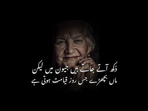 Maa Poetry In Urdu 2 Lines, Miss You Maa Quotes In Urdu, Poetry On Mother, Mom Poetry, Maa Poetry, Maa Shayari, Love My Mom Quotes, Ammi Jaan, Maa Quotes